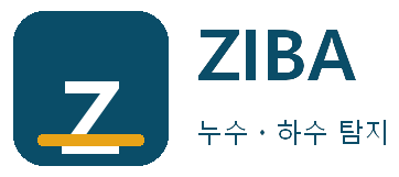 ZIBA 누수ㆍ하수 탐지 양산
